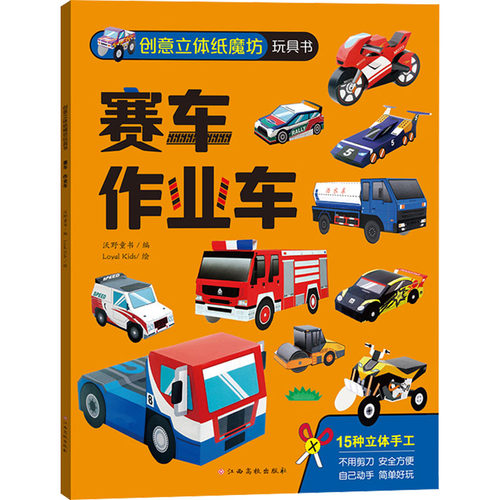 新华书店正版 手工制作