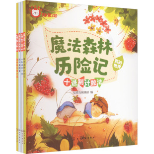 红狮子数学 5岁第2阶(全4册) 仙境岛编辑部 编 启蒙认知书/黑白卡/识字卡少儿 新华书店正版图书籍 化学工业出版社