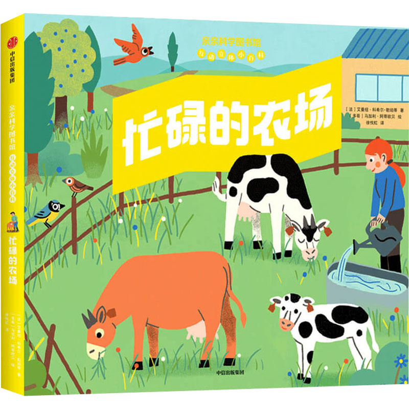 新华书店正版 少儿科普