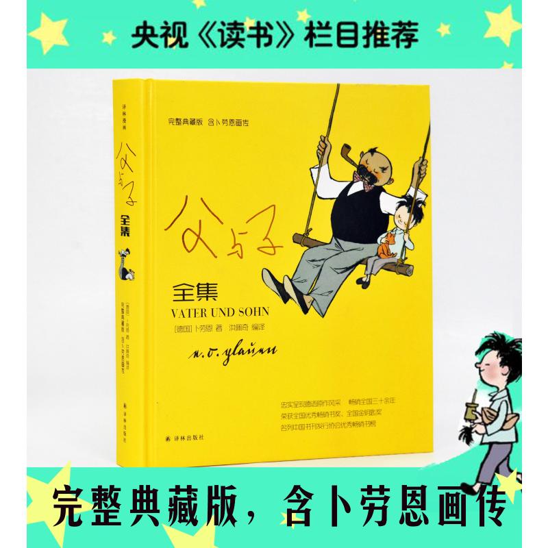 新华书店正版 少儿中外名著