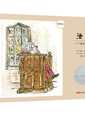 法官 (美)哈维·泽蒙克(Harve Zemach) 著 费方利 译 (美)玛戈·泽蒙克(Margot Zemach) 绘 绘本/图画书/少儿动漫书少儿