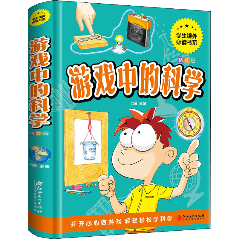 新华书店正版 少儿科普