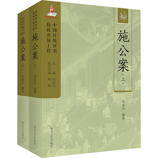 新 上下 编 施公案 艺术 春风文艺出版 工程丛书 图书籍 中国传统评书抢救出版 社 田连元 新华书店正版 舞蹈