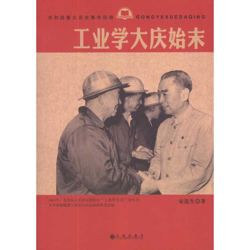 新华书店正版 中国历史