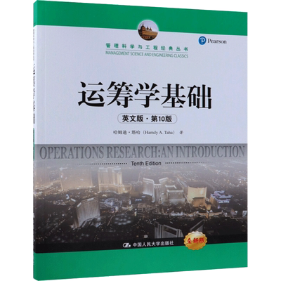 运筹学基础(英文版第10版)/哈姆迪.塔哈/管理科学与工程经典丛书 哈姆迪·塔哈 著 大学教材大中专 新华书店正版图书籍