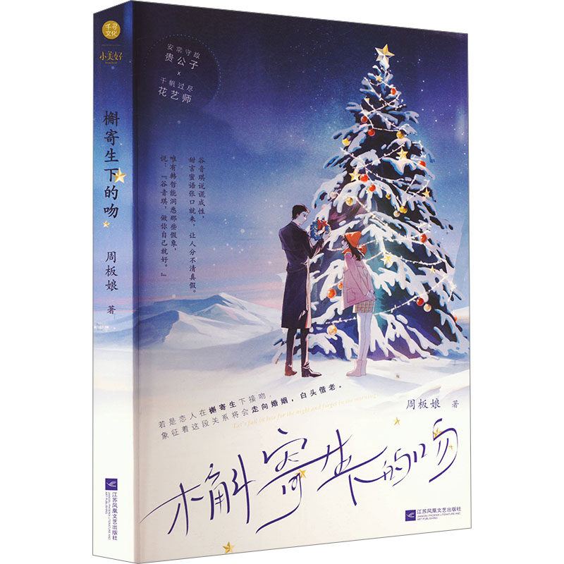 新华书店正版 青春小说