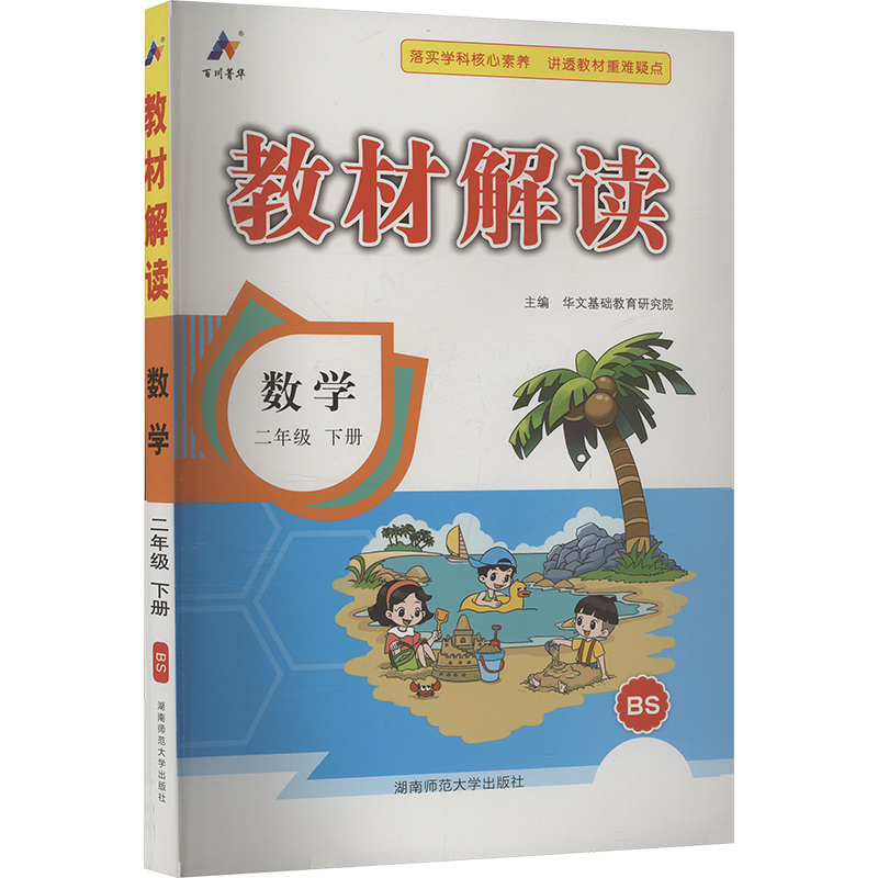 新华书店正版 小学数学同步讲解训练