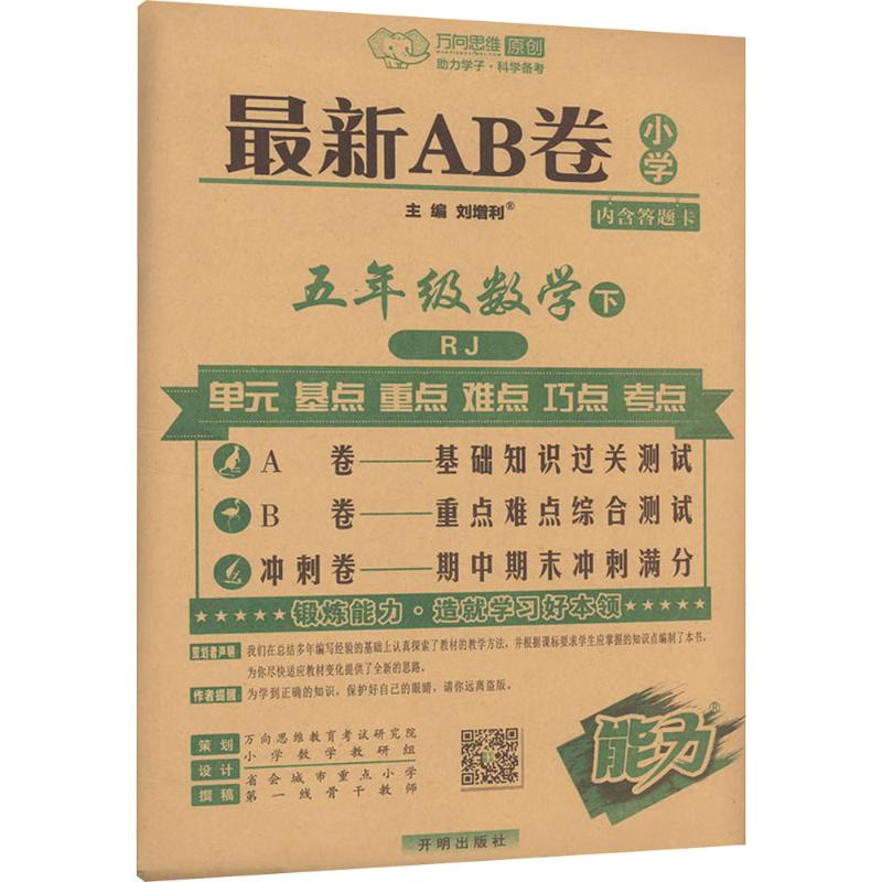 新华书店正版 小学数学单元测试