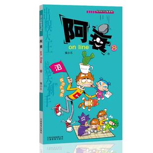 猫小乐 著 云南教育出版 line 社 图书籍 新华书店正版 阿衰on 漫画书籍少儿