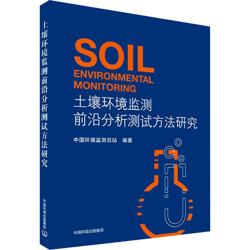 新华书店正版 环境科学