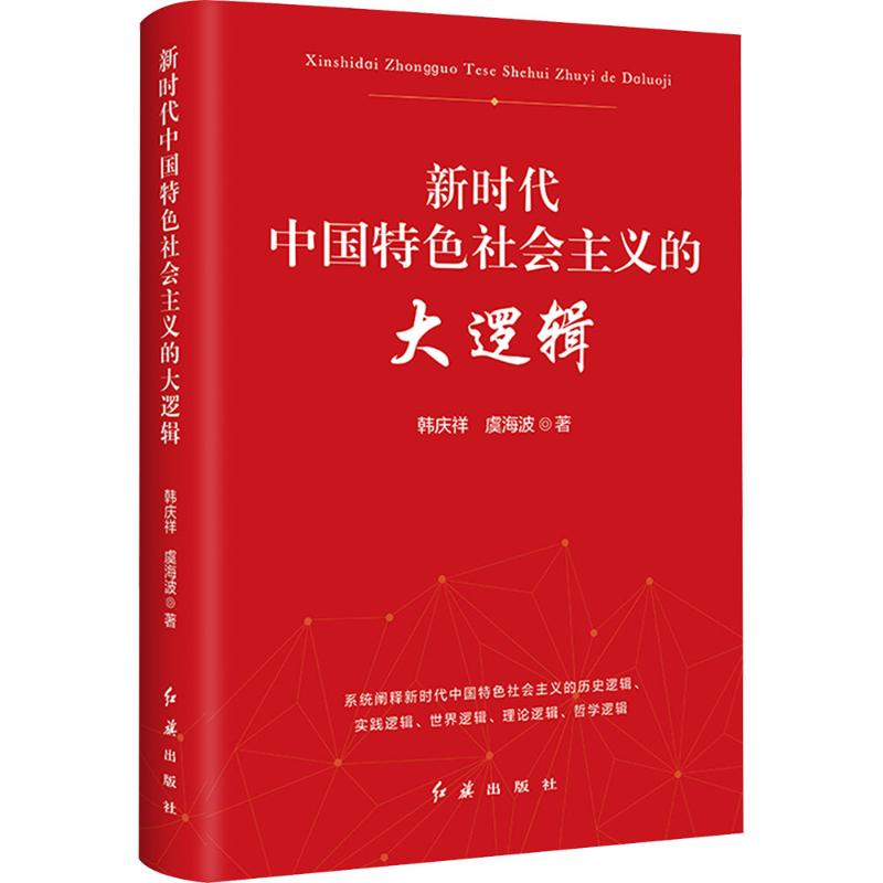 新华书店正版 政治理论