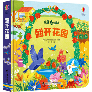 翻开花园 英国尤斯伯恩出版公司 编 李雪 译 科普百科少儿 新华书店正版图书籍 接力出版社