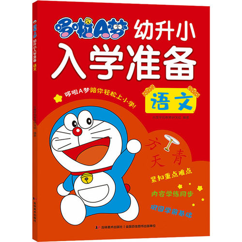 新华书店正版 低幼启蒙