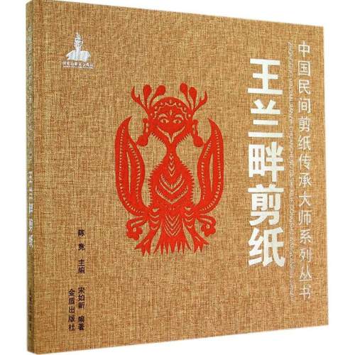 新华书店正版 民间工艺