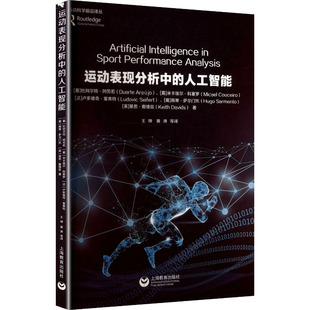 运动表现分析中的人工智能 (葡)杜阿尔特·阿劳若 著 著 王坤 译 译 计算机控制仿真与人工智能专业科技 新华书店正版图书籍