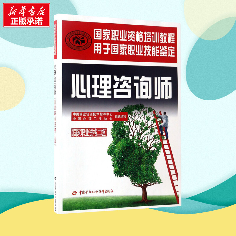 新华书店正版 心理学