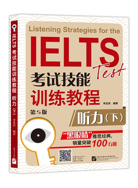 IELTS考试技能训练教程 听力(下) 第5版 李亚宾 编 教材文教 新华书店正版图书籍 北京语言大学出版社