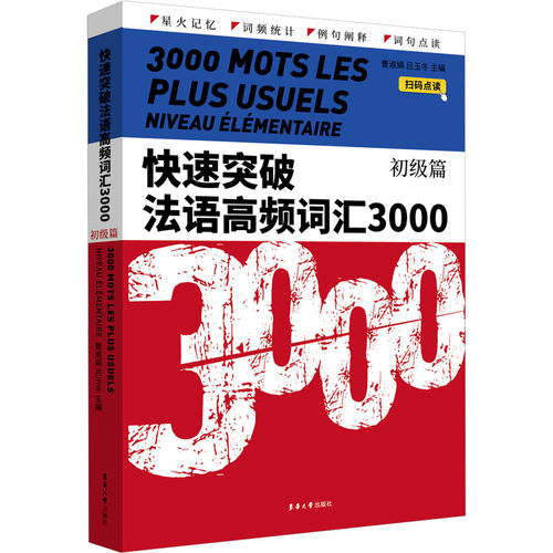 新华书店正版 外语－法语