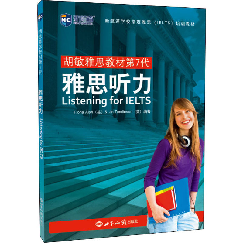 新航道胡敏雅思听力教材 强化版剑桥雅思ielts考试听力专项训练资料