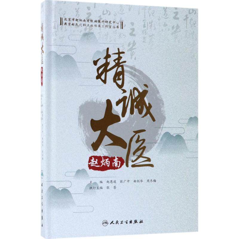 新华书店正版 中医各科