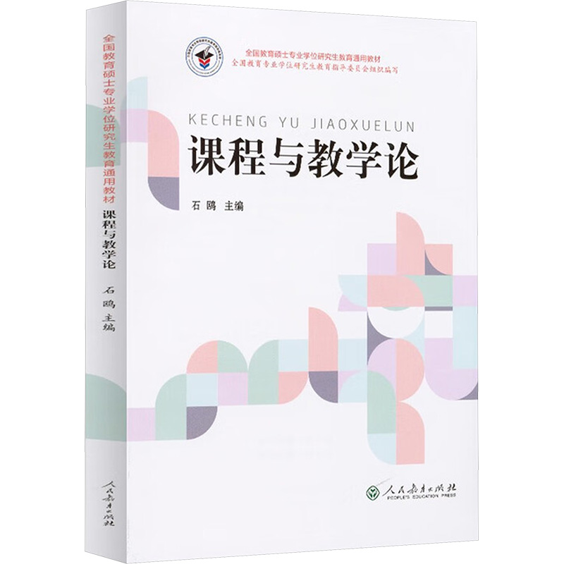 新华书店正版 教学方法及理论