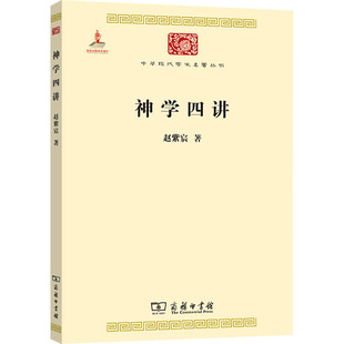 神学四讲