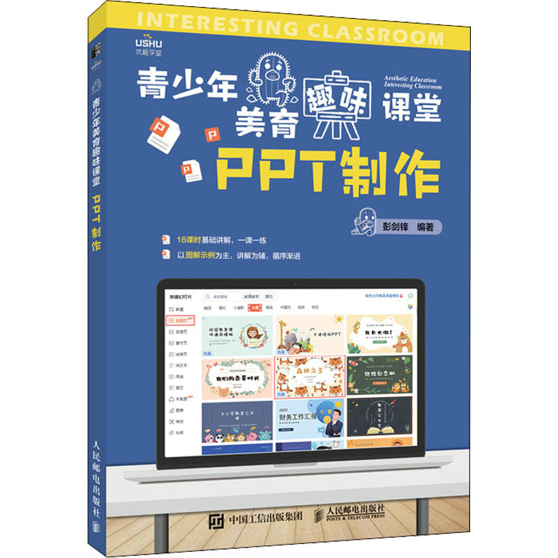 编 办公自动化软件(新)专业科技 新华书店正版图书籍 人民邮电出版社