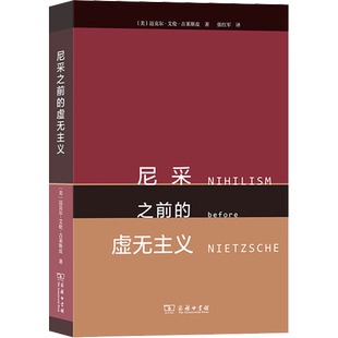 尼采之前的虚无主义 (美)迈克尔·艾伦·吉莱斯皮 著 张红军 译 外国哲学社科 新华书店正版图书籍 商务印书馆