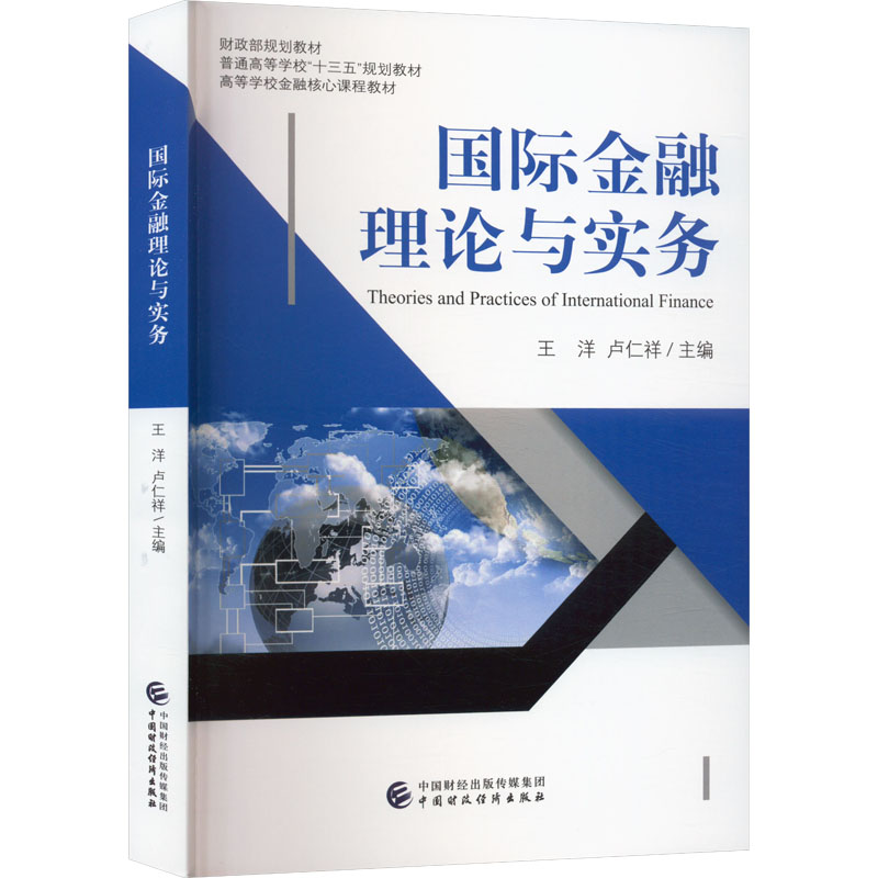 新华书店正版 财政金融