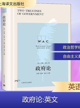 政府论 世界学术经典·英文版 (英)约翰·洛克(John Locke) 著 世界政治文教 新华书店正版图书籍 上海译文出版社