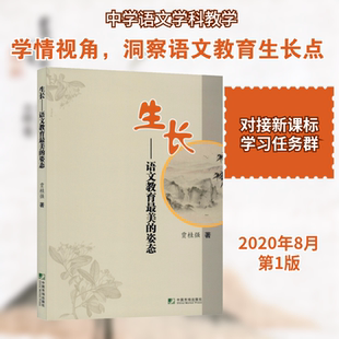 生长——语文教育最美的姿态 贾桂强 编 教育/教育普及文教 新华书店正版图书籍 中国市场出版社