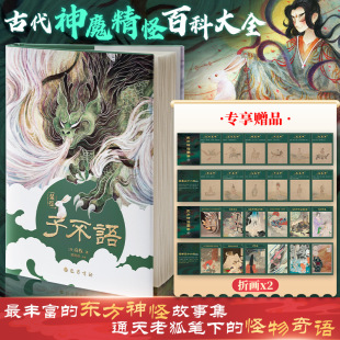 近代小说 清 编 子不语 1919年前 图书籍 著 新华书店正版 袁枚 巴蜀书社 刘润雨 文学 古