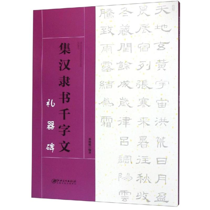 新华书店正版 毛笔书法