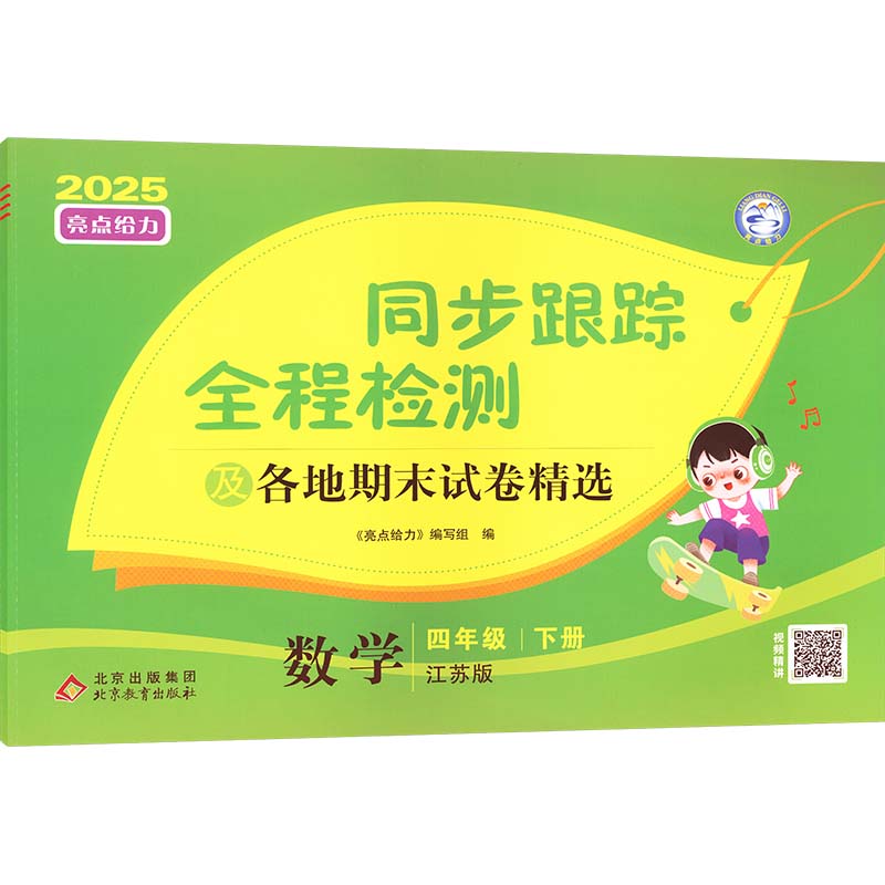 新华书店正版 小学数学单元测试
