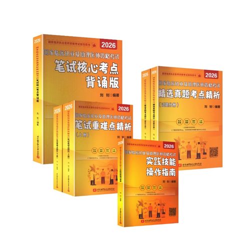 新华书店正版 西医考试