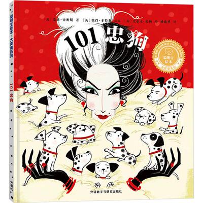 101忠狗 (英)道迪·史密斯 著 (英)彼特·本特利 编 杨也然 译 (英)史蒂文·伦顿 绘 绘本/图画书/少儿动漫书文教
