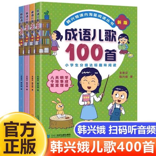 新华书店正版 低幼启蒙