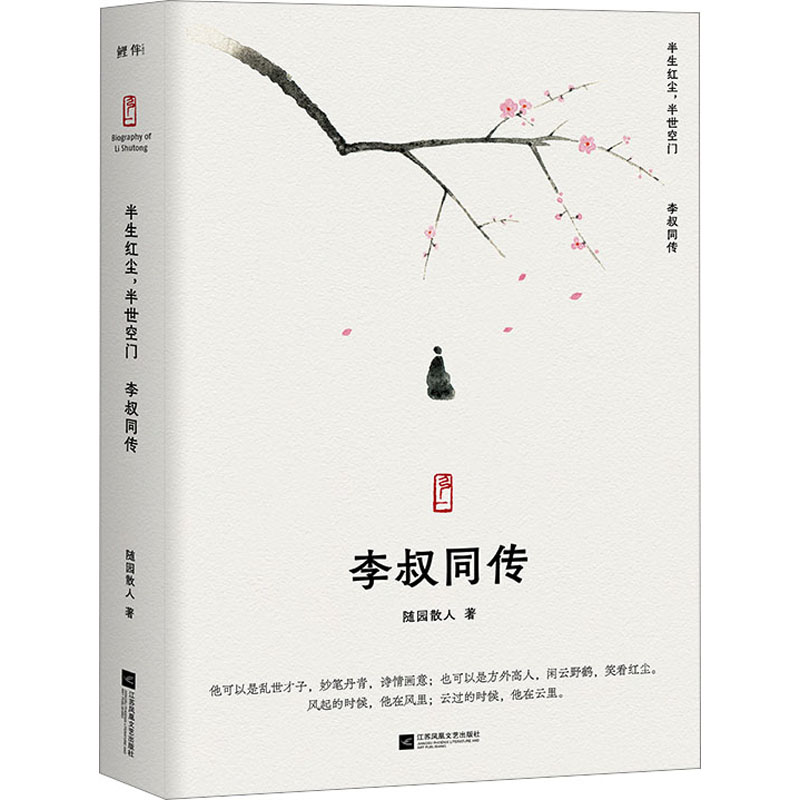 新华书店正版 中国名人传记名人名言