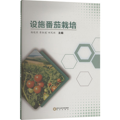 新华书店正版 种植业