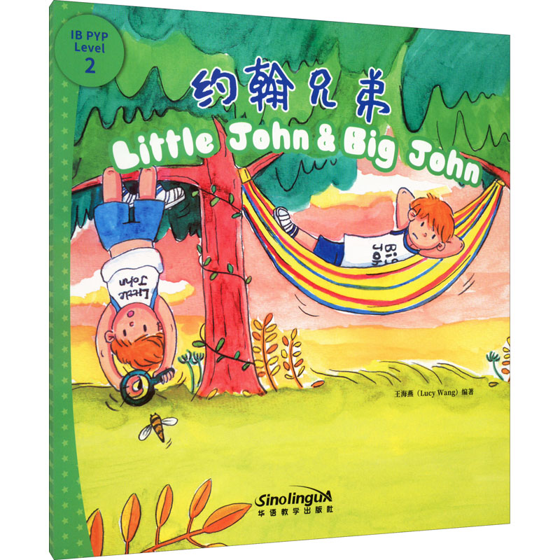 約翰兄弟 王海燕 編 其它兒童讀物少兒 新華書店正版圖書籍 華語(yǔ)教學(xué)出版社