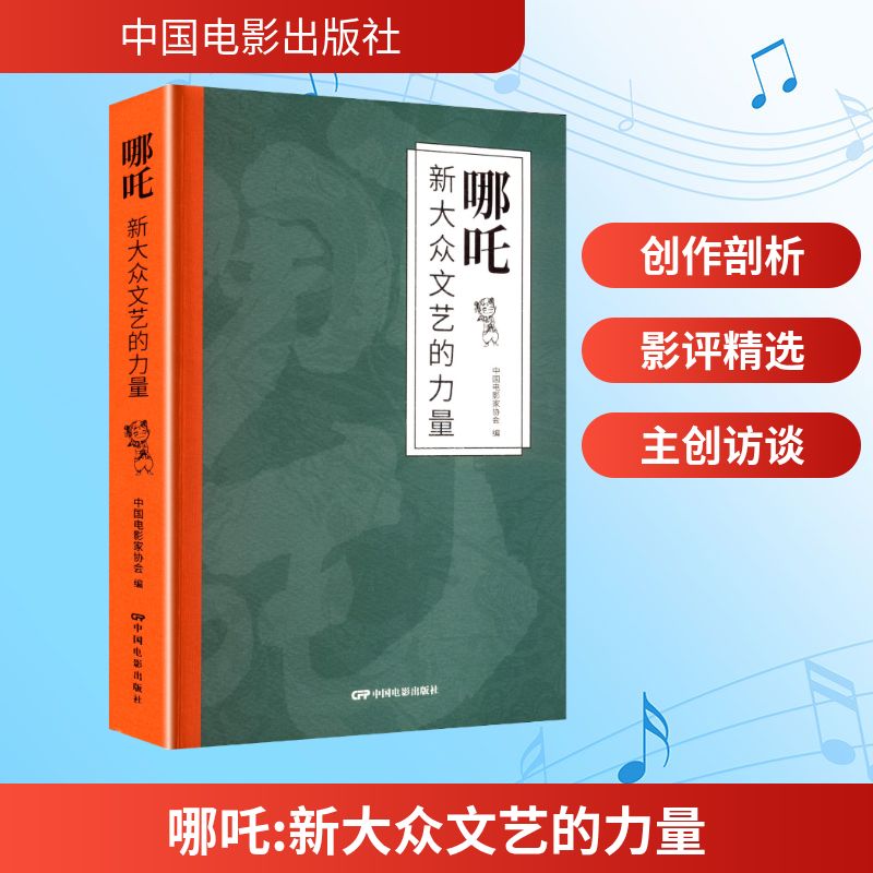 新华书店正版 影视理论