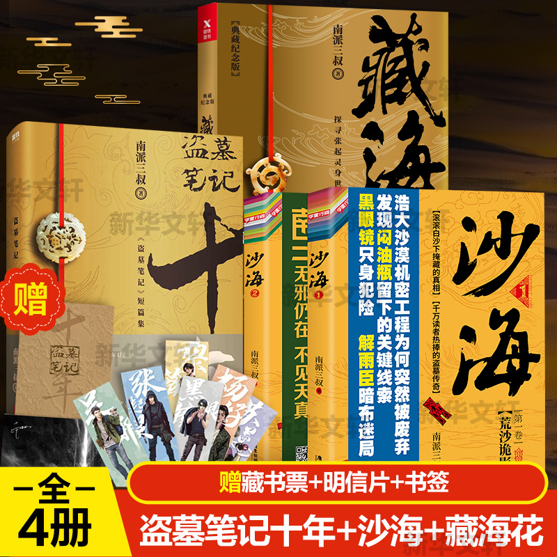 新华书店正版 中国科幻,侦探小说