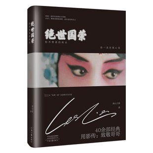 当代文学文学 社 离去 河南文艺出版 图书籍 新华书店正版 现代 著 燕山刀客 你不曾真 绝世国荣