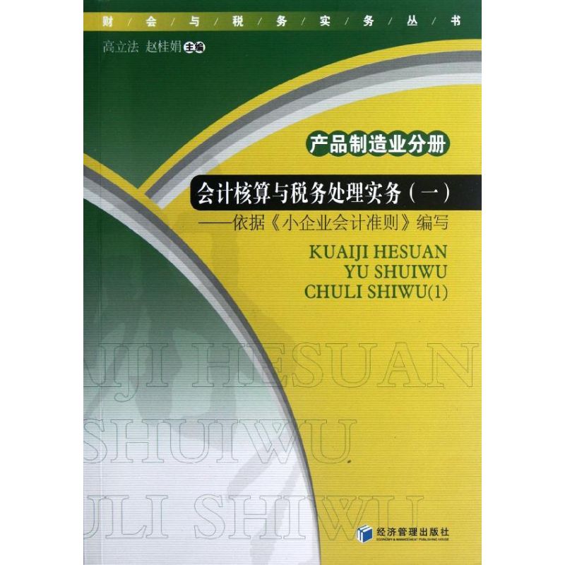 新华书店正版 会计