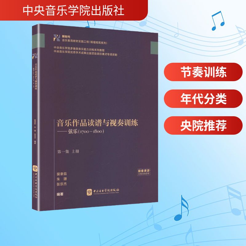 新华书店正版 音乐理论
