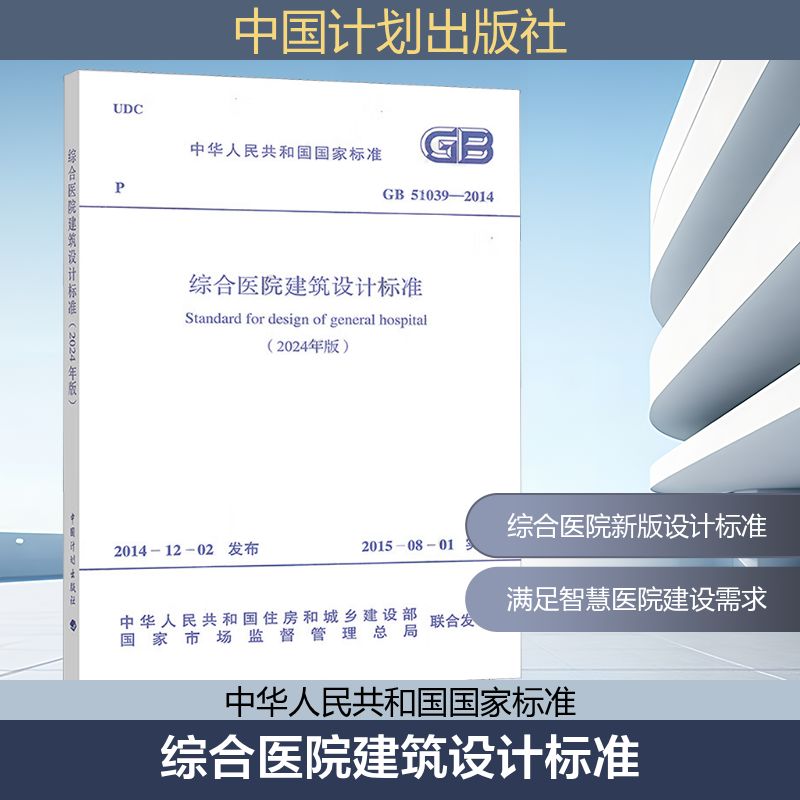 新华书店正版 建筑规范