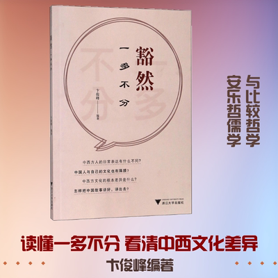 豁然 卞俊峰 编著 娱乐/休闲英语社科 新华书店正版图书籍 浙江大学出版社