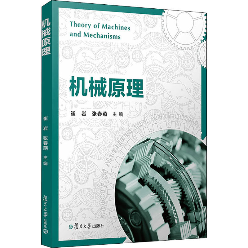 新华书店正版 机械工程