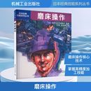 译 日 符策 磨床操作 机械工程专业科技 机械工业出版 友编集部 图书籍 技能士 社 编 新华书店正版 铁维麟