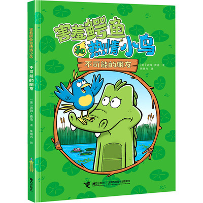 不可能的朋友 (美)诺姆·费迪 著 朱晓卉 译 绘本/图画书/少儿动漫书少儿 新华书店正版图书籍 接力出版社